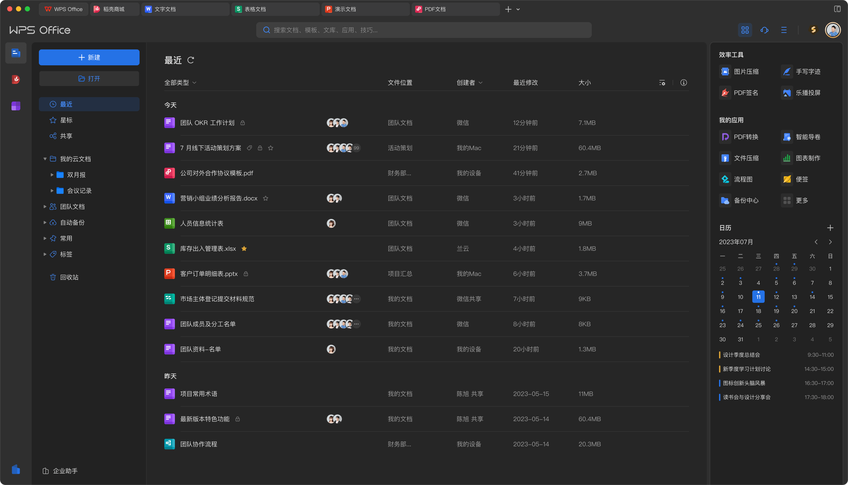 WPS Office夜间模式展示