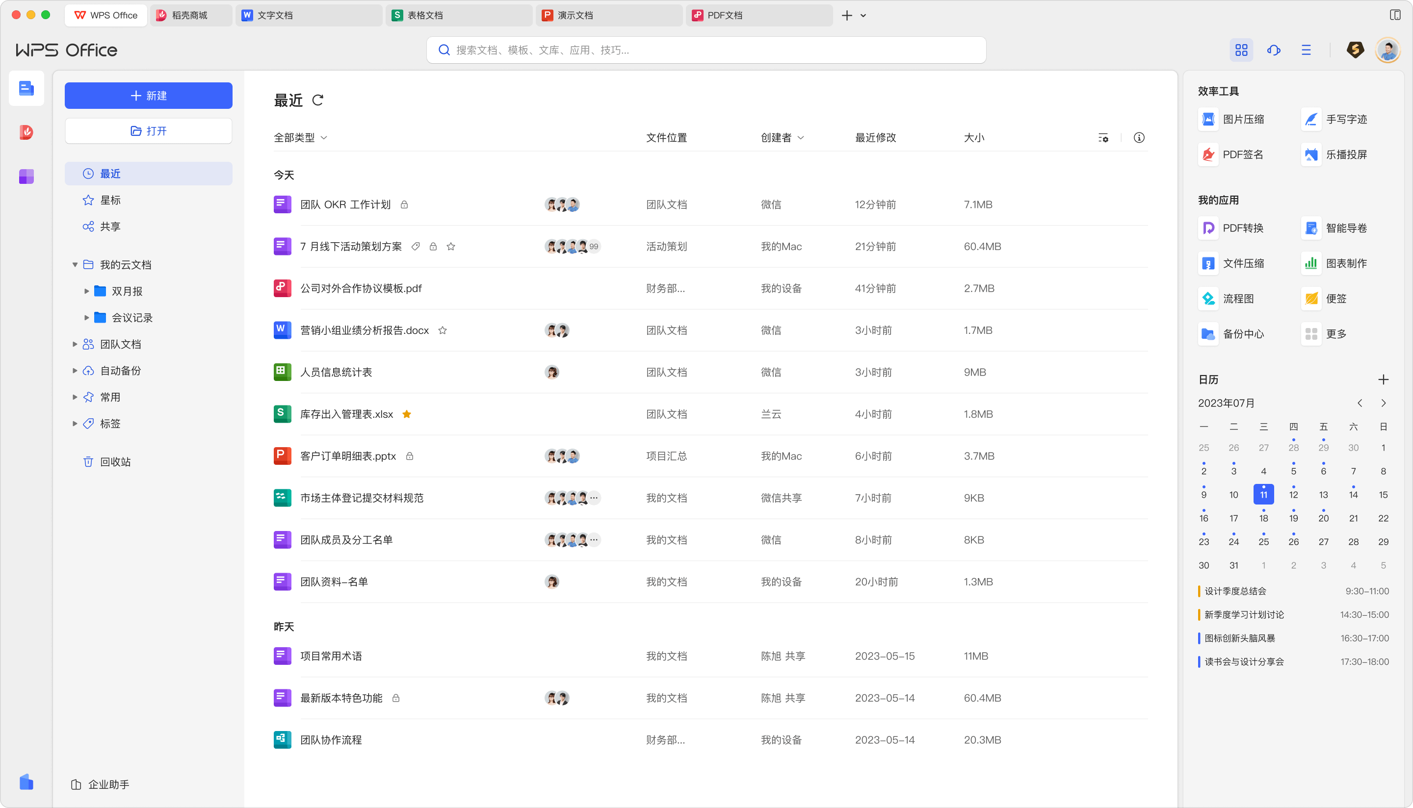 WPS Office Windows版界面展示
